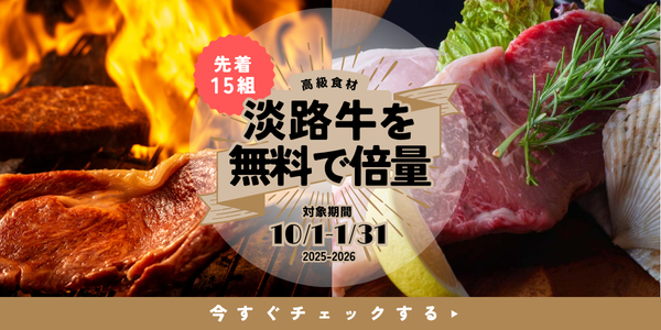 淡路牛サーロインステーキが通常の2倍量