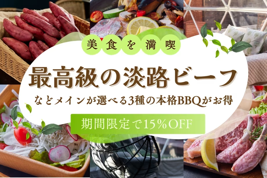 淡路牛BBQ