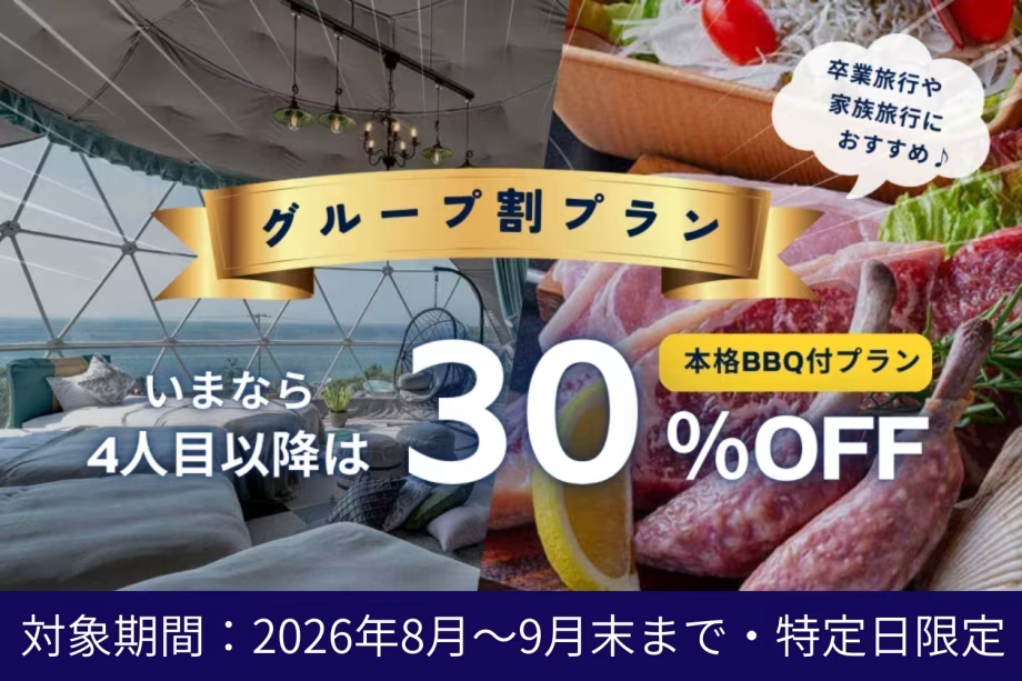ファミリーステイ